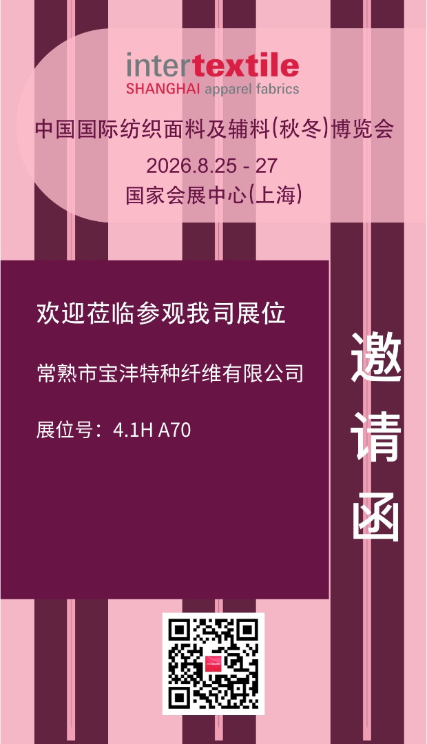 We will attend intertextil SHANGHAHI apparel fabrics 2026 ,From August 25 to 27.the address is National Exhibition and Convention Center (Shanghai), And the booth no is 4.1HA70,Your visit is welcomed.